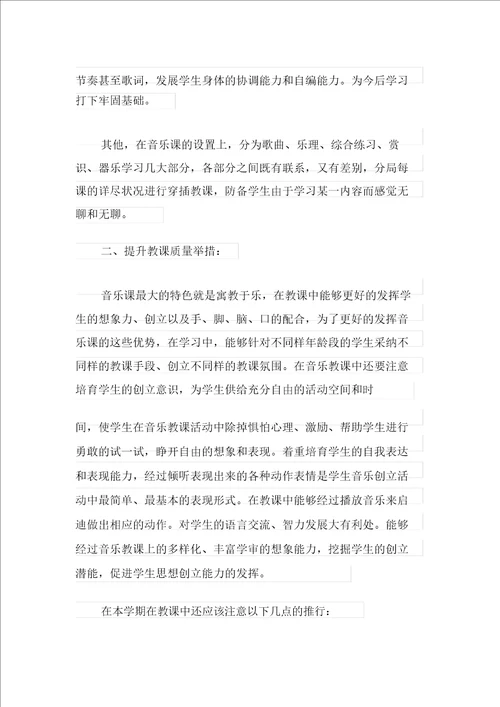 关于初中音乐教学计划范文集锦八篇