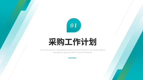 简约商务采购年终总结工作总结工作汇报ppt模板
