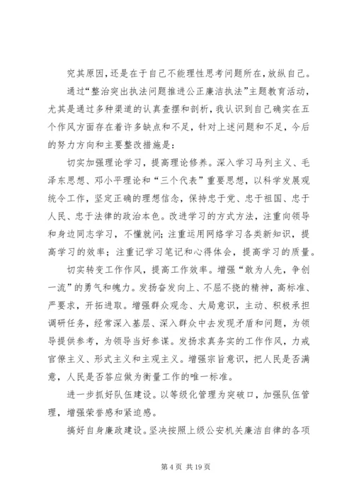 公安交警整治突出执法问题推进公正廉洁执法活动剖析材料.docx