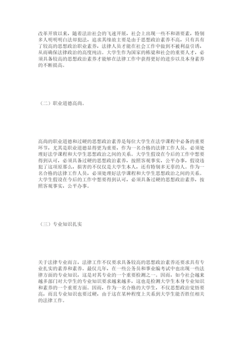 【精编】法律系毕业论文范文精选.docx