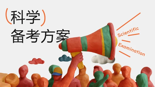 彩色可爱风泥塑中考动员大会PPT模板