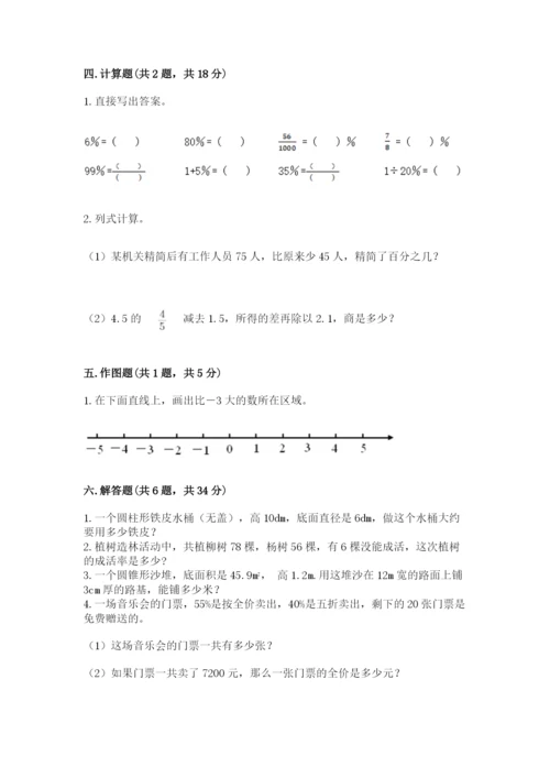 化州市六年级下册数学期末测试卷精编.docx