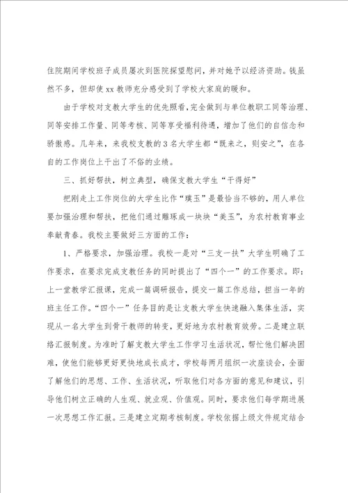 三支一扶支教个人总结5篇