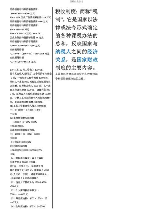 自考中国税制考前复习重点.docx
