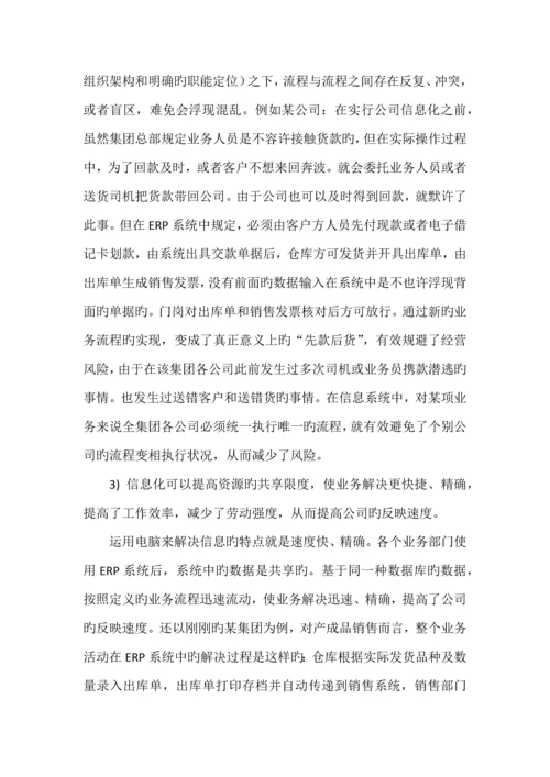 信息化与企业管理的关系.docx