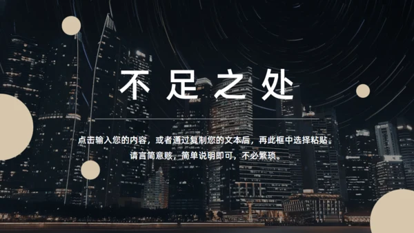 繁华都市夜景员工述职报告通用PPT模板