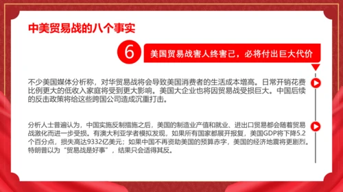 中美贸易分析PPT模板