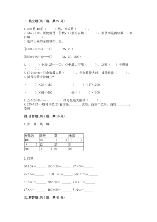 北京版四年级上册数学第六单元 除法 测试卷（必刷）word版.docx