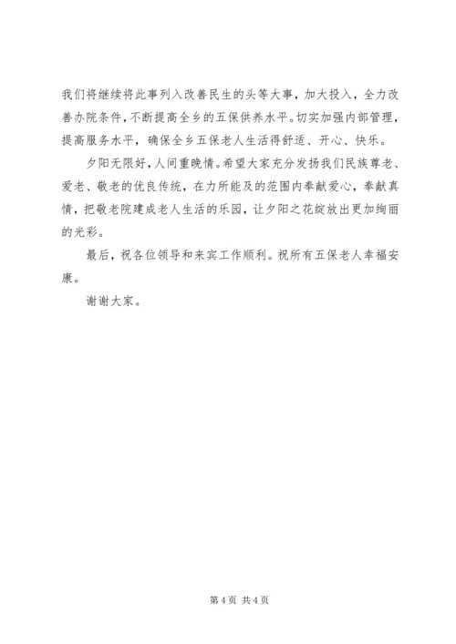 养老院院长讲话.docx