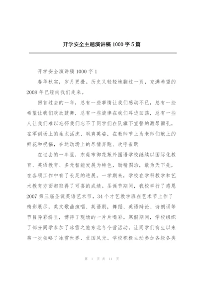 开学安全主题演讲稿1000字5篇.docx