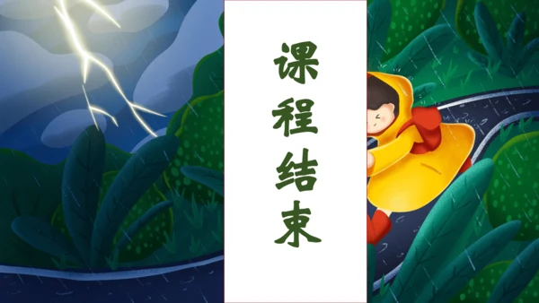 【核心素养】部编版语文二年级下册-16. 雷雨 第1课时（课件）