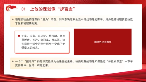 2024年最美教师刘华东魔法教学故事学习PPT课件
