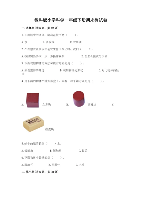 教科版小学科学一年级下册期末测试卷附参考答案【预热题】.docx