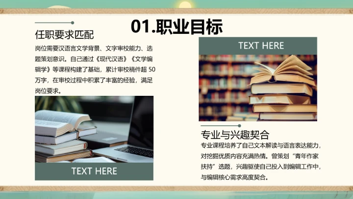 绿色中国风汉语言文学专业大学生职业生涯规划发展展示PPT