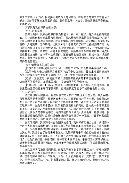 认识与实习报告集合5篇