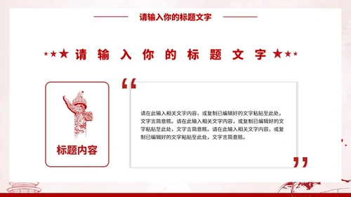 中华人民共和国民法典PPT模板
