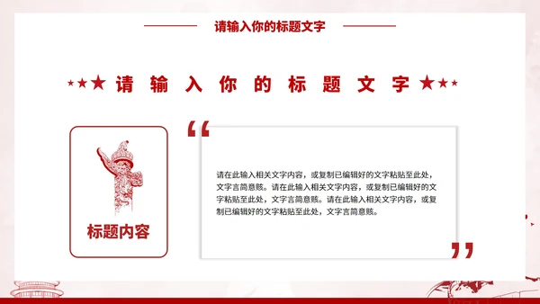 中华人民共和国民法典PPT模板