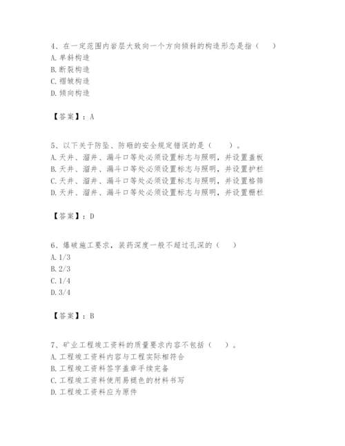 2024年一级建造师之一建矿业工程实务题库及参考答案.docx