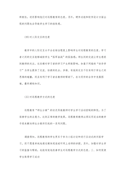 远程教育学习群体分析.docx