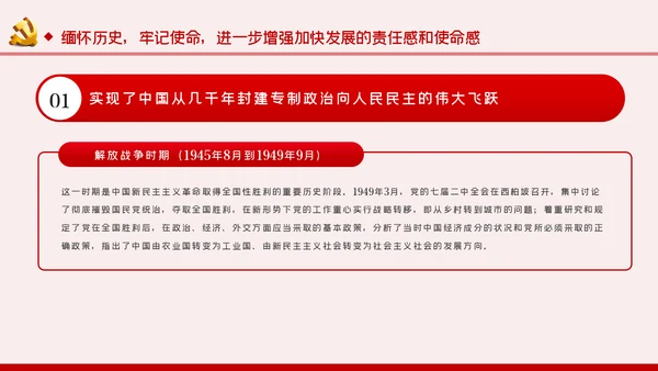 不忘初心牢记使命以史为鉴坚定信念对党忠诚PPT模板
