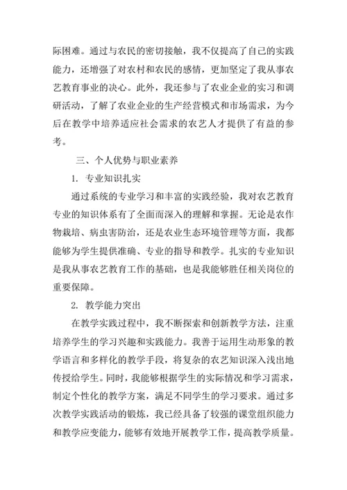 农艺教育专业求职自荐信