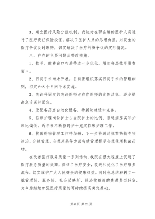 二院改善医疗服务行动自评报告.docx