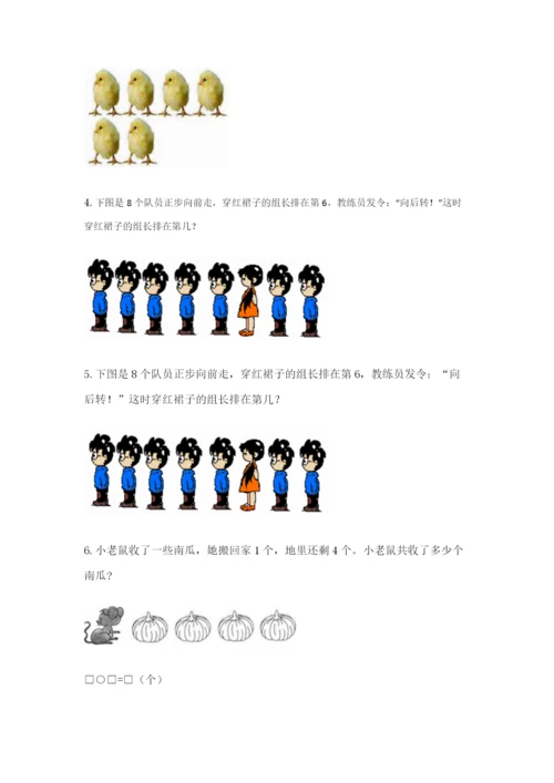 北师大版一年级上册数学期末测试卷【全优】.docx