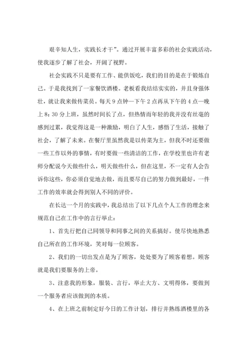 初中生社会实践心得体会合集15篇.docx