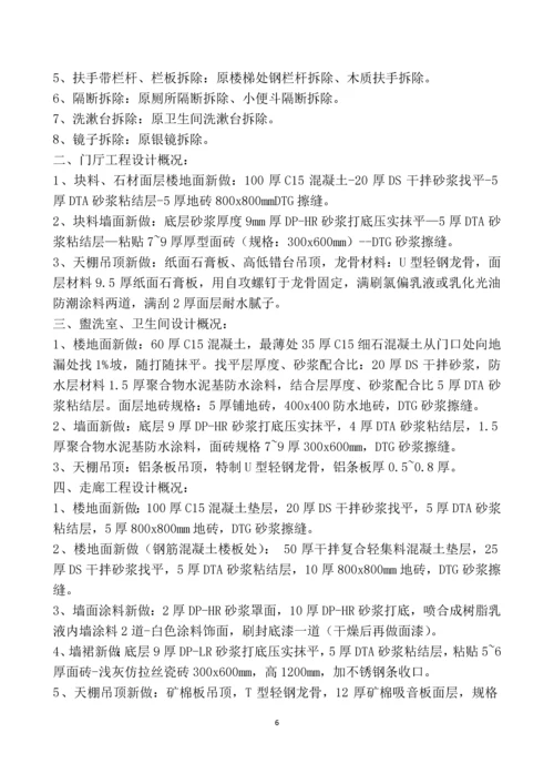 实验小学教学楼维修工程施工组织设计.docx