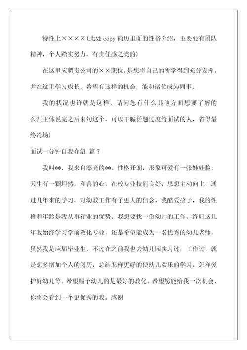 2022面试一分钟自我介绍19