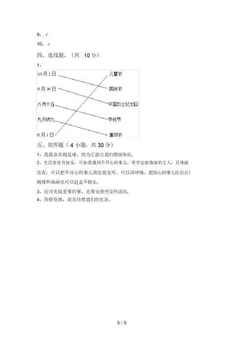 部编版二年级道德与法治上册第一次月考试卷及答案【完美版】