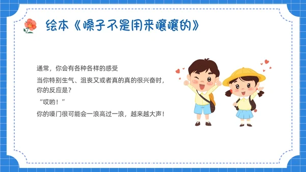 蓝色卡通插画保护嗓子主题班会PPT课件幼儿园