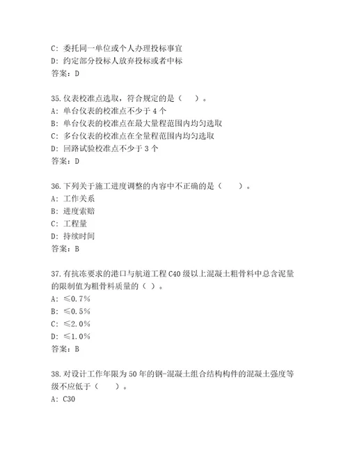 历年国家一级建筑师资格题库及参考答案1套