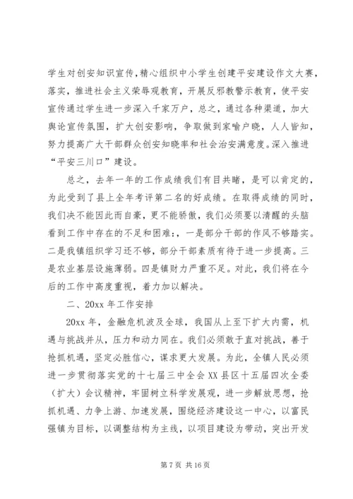 在镇经济工作会议上的工作报告.docx