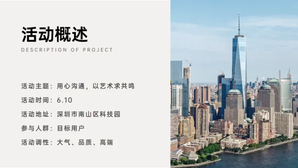 商业地产上海外滩房地产开盘活动方案通用PPT模板
