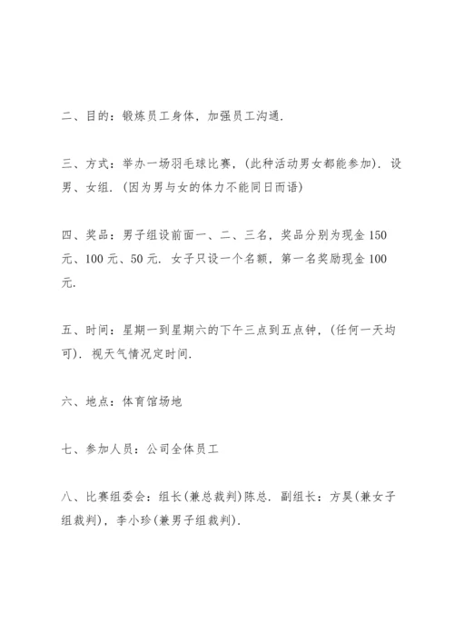 有关羽毛球比赛的策划方案怎么写.docx