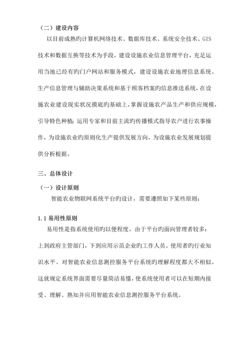 农业物联网应用示范点建设方案.docx