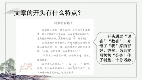 部编版四年级上册语文 习作例文 课件