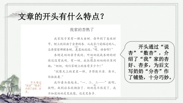 部编版四年级上册语文 习作例文 课件