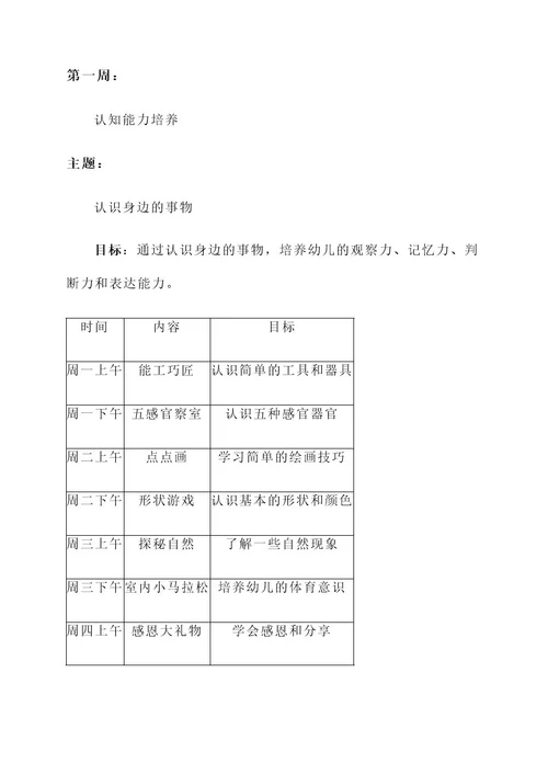 幼儿园拖班月计划方案