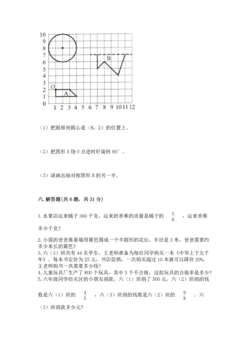 小学数学六年级上册期末试卷【名师推荐】.docx