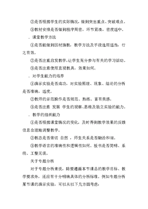 怎样进行课堂教学的分析与评价