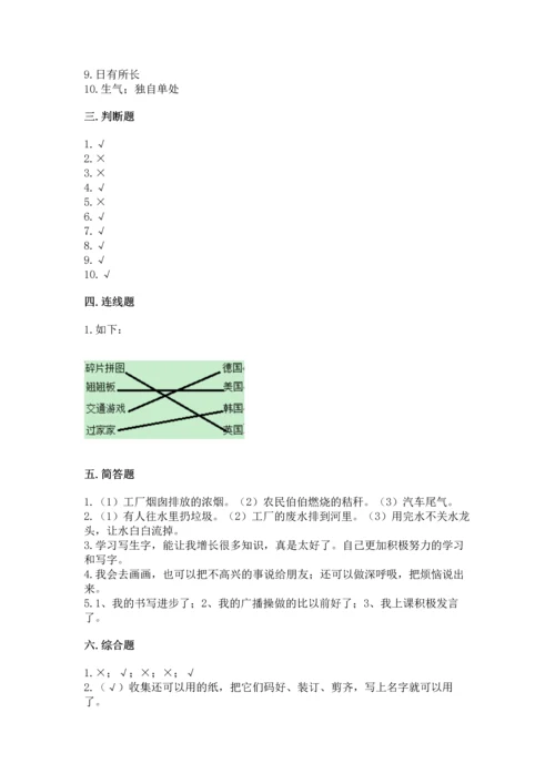 部编版二年级下册道德与法治期末考试试卷（培优）.docx