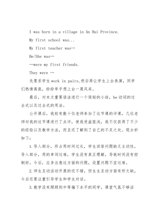 初中英语公开课教学反思.docx