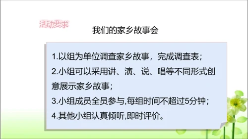 第13课 我爱家乡山和水 课件 人教版道德与法治 二年级上册