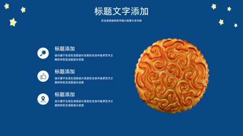 月圆夜中秋佳节通用PPT模板