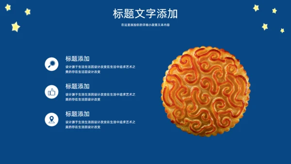 月圆夜中秋佳节通用PPT模板
