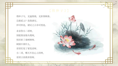 复古山水荷花飞鸟学校老师学生诗经学习课堂读书分享模板国学