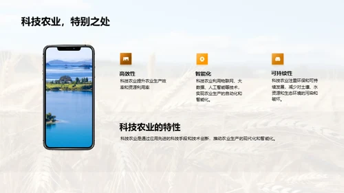 科技引领农业新纪元