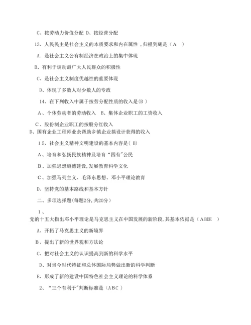 毛概期末考试试题及答案.docx